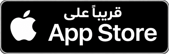 قريبًا على App Store