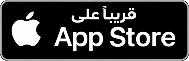 قريبًا على App Store